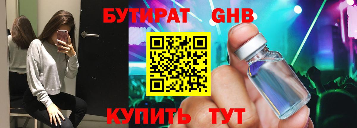 Бутират бутик Россошь