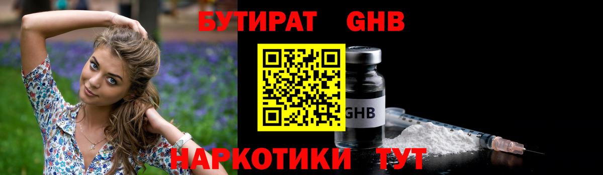 Бутират Butirat  БУТИРАТ  Россошь  Вход с VPN 