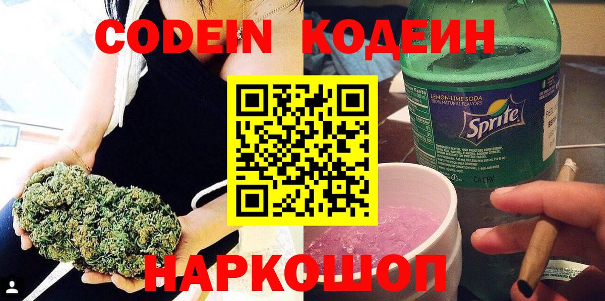 Россошь  Codein Purple Drank  Вход с VPN 