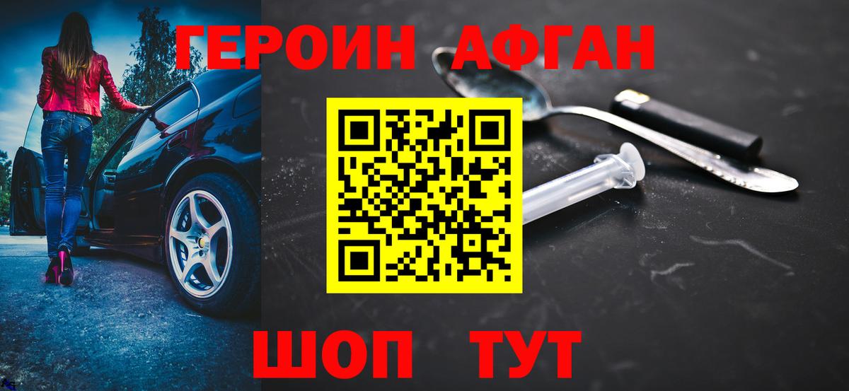 Героин герыч  Вход с VPN  Россошь 