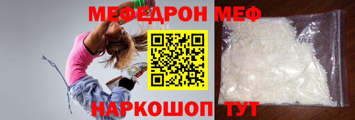 Мефедрон  Россошь