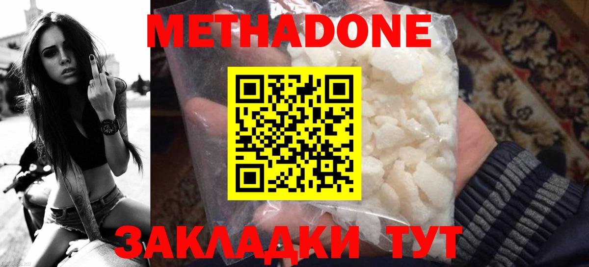 Россошь  МЕТАДОН кристалл  МЕТАДОН VHQ  Вход с VPN 